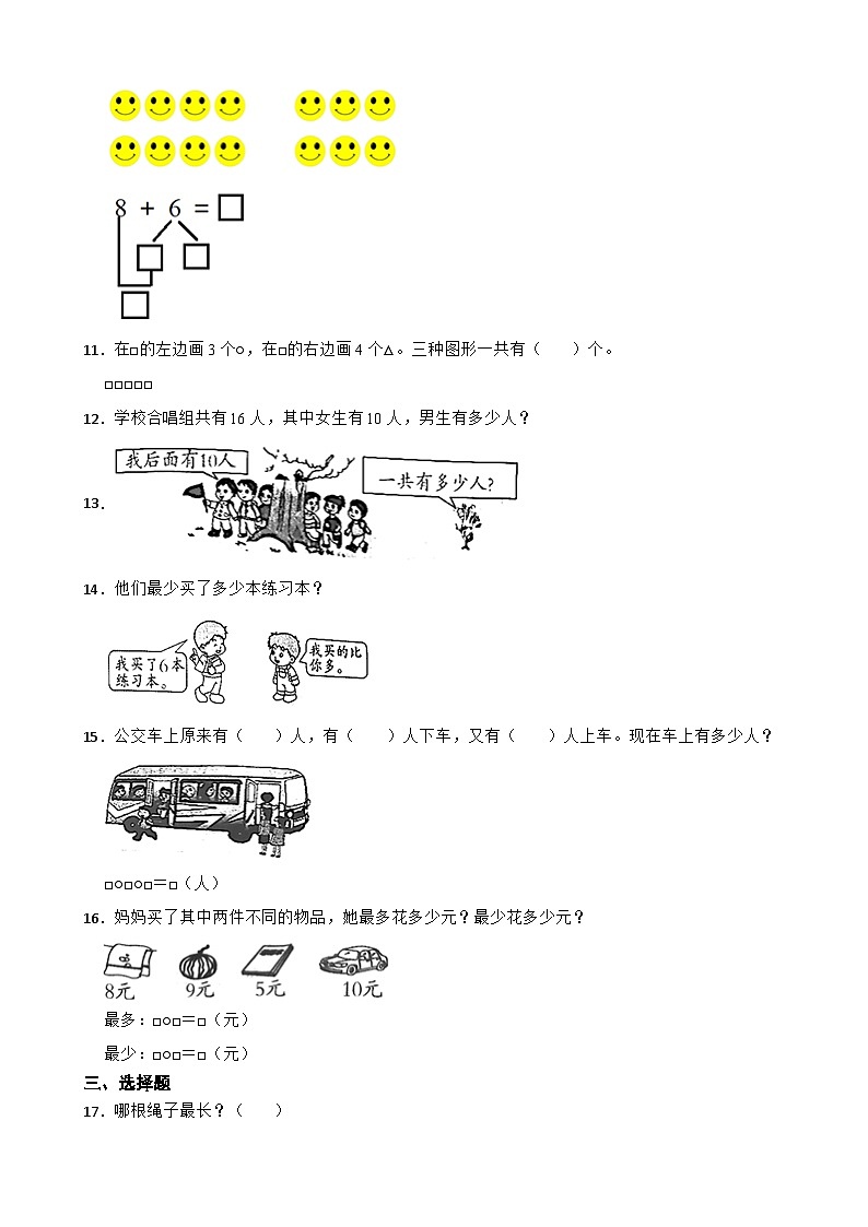 江苏省徐州市沛县2020-2021学年一年级上学期数学期末试卷第2页