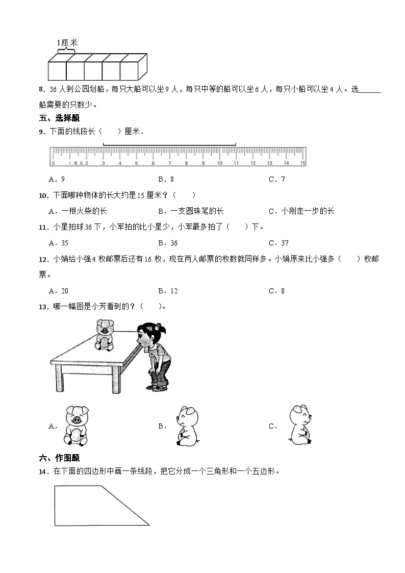 江苏省徐州市泉山区2020-2021学年二年级上学期期末数学试卷（A）第2页