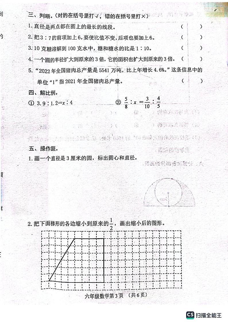 河北省唐山市玉田县2023-2024学年六年级上学期期末数学试卷第3页