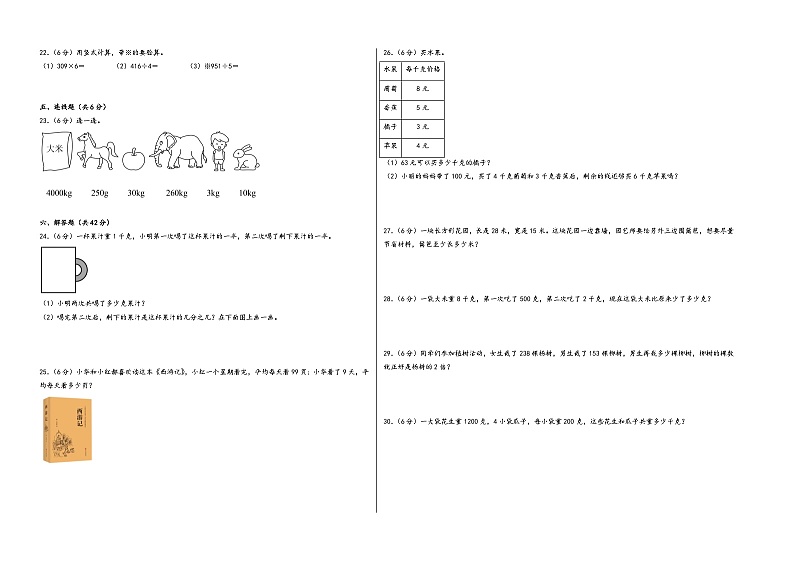 （常州专版）江苏省常州市2023-2024学年三年级数学上册期末学情调研检测卷一（苏教版）02