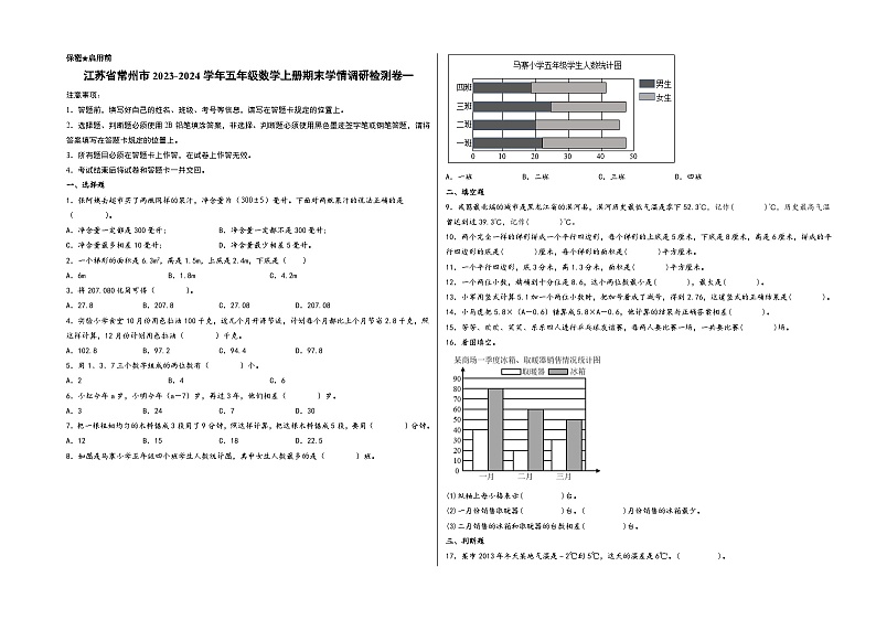 （常州专版）江苏省常州市2023-2024学年五年级数学上册期末学情调研检测卷一（苏教版）01