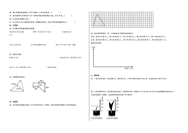 （常州专版）江苏省常州市2023-2024学年五年级数学上册期末学情调研检测卷一（苏教版）02