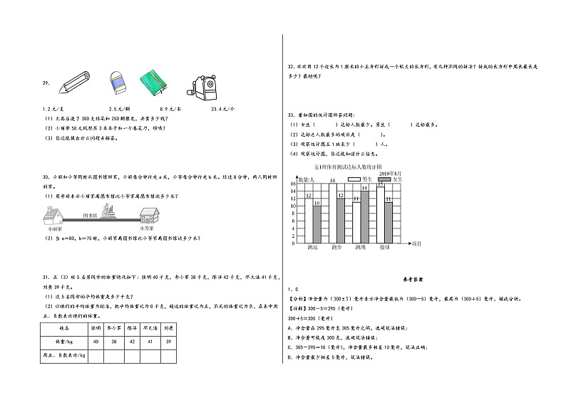 （常州专版）江苏省常州市2023-2024学年五年级数学上册期末学情调研检测卷一（苏教版）03