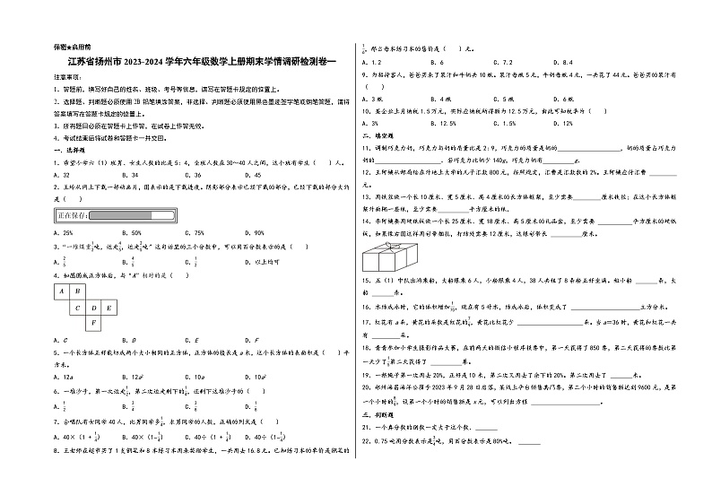 （扬州专版）江苏省扬州市2023-2024学年六年级数学上册期末学情调研检测卷一（苏教版）第1页