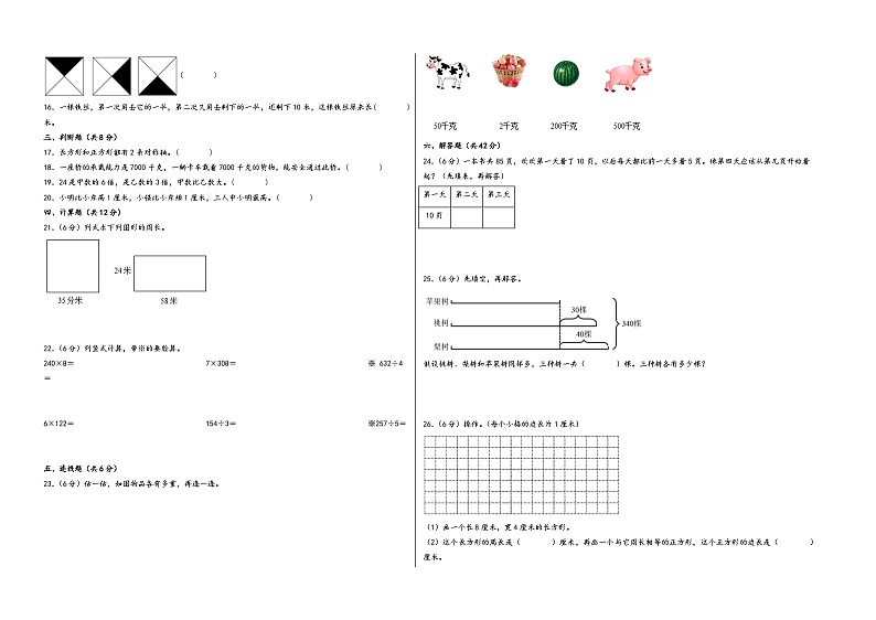 （扬州专版）江苏省扬州市2023-2024学年三年级数学上册期末学情调研检测卷一（苏教版）第2页
