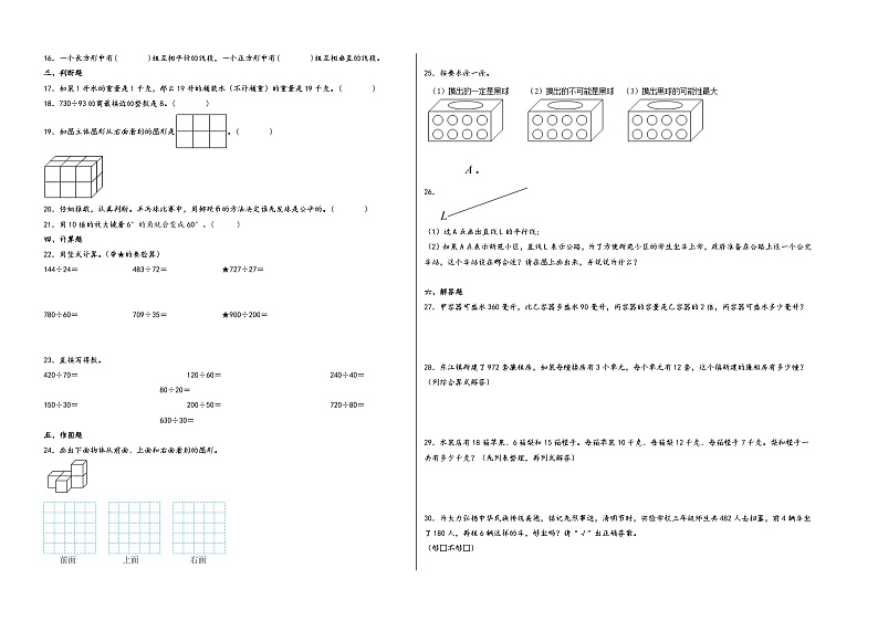（扬州专版）江苏省扬州市2023-2024学年四年级数学上册期末学情调研检测卷一（苏教版）02