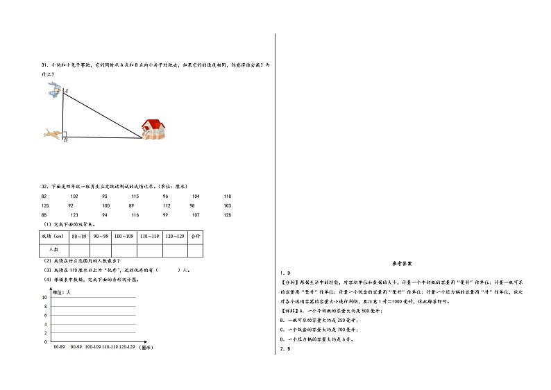 （扬州专版）江苏省扬州市2023-2024学年四年级数学上册期末学情调研检测卷一（苏教版）03