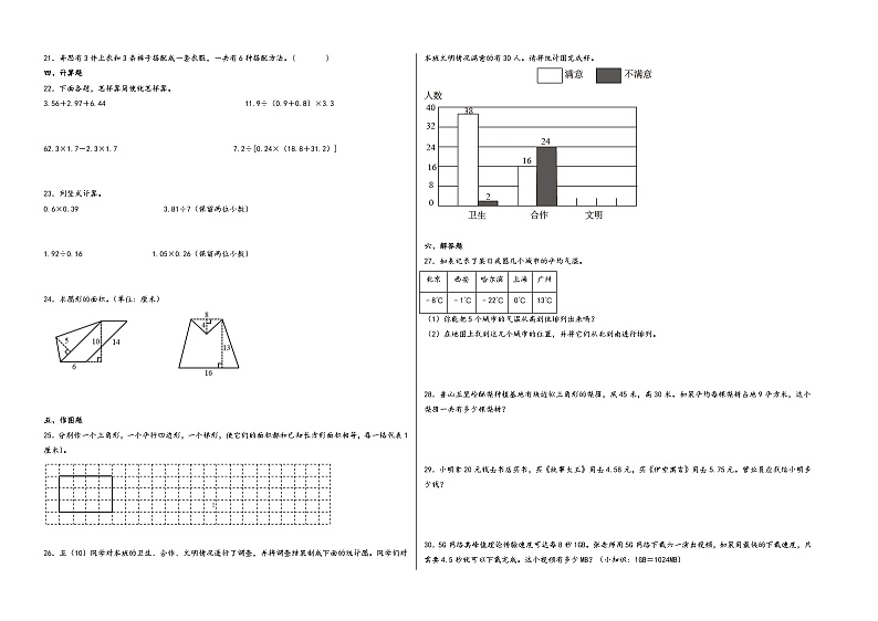 （扬州专版）江苏省扬州市2023-2024学年五年级数学上册期末学情调研检测卷一（苏教版）02