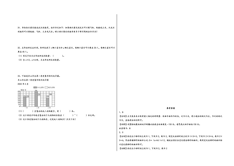 （扬州专版）江苏省扬州市2023-2024学年五年级数学上册期末学情调研检测卷一（苏教版）03