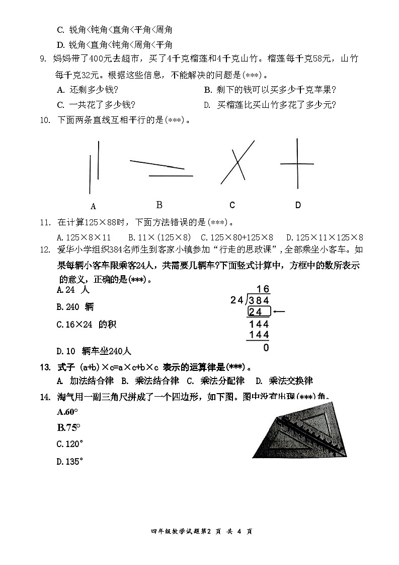 广东省深圳市龙岗区2023-2024学年四年级上学期期末数学试卷+02