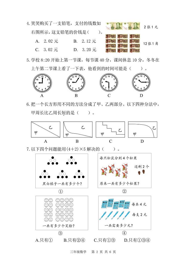 北京市海淀区2023-2024年三年级上学期期末数学试卷02