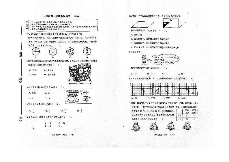 北京市海淀区2023-2024年五年级上学期数学期末试卷+01