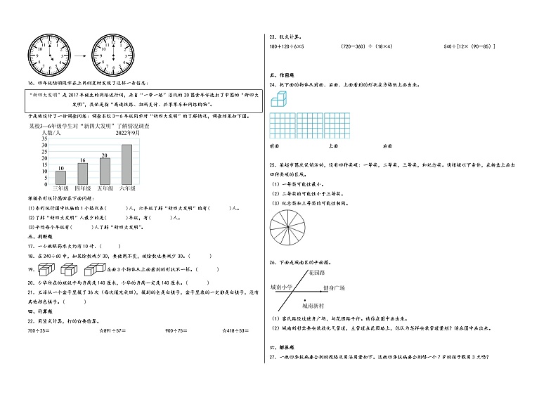 （常州专版）江苏省常州市2023-2024学年四年级数学上册期末学情调研检测卷一（苏教版）第2页
