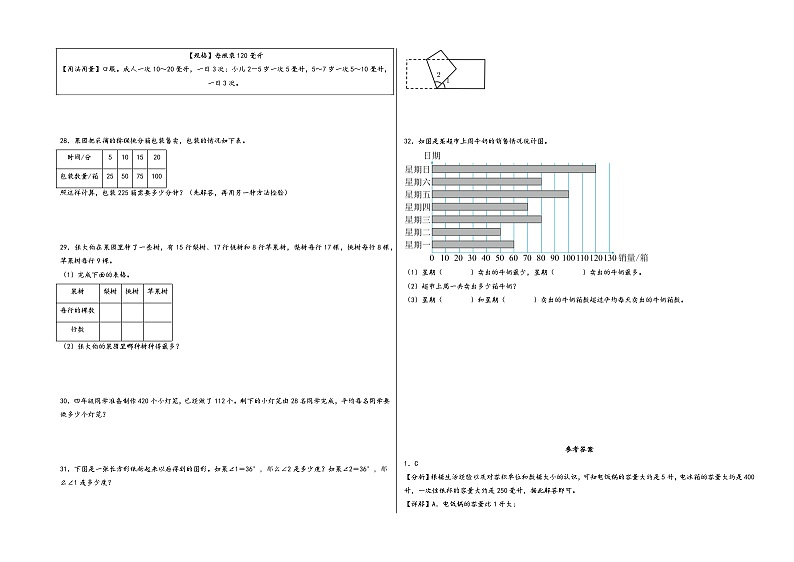 （常州专版）江苏省常州市2023-2024学年四年级数学上册期末学情调研检测卷一（苏教版）第3页