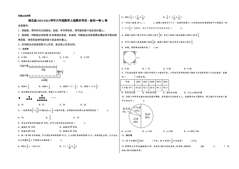 （湖北期末押题）湖北省2023-2024学年六年级数学上册期末考试·最后一卷A卷（人教版）第1页