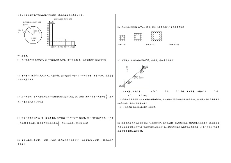 （湖北期末押题）湖北省2023-2024学年六年级数学上册期末考试·最后一卷A卷（人教版）第3页