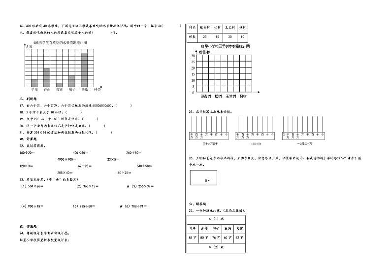 （湖北期末押题）湖北省2023-2024学年四年级数学上册期末考试·最后一卷A卷（人教版）第2页