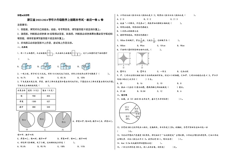 （浙江期末押题）浙江省2023-2024学年六年级数学上册期末考试·最后一卷A卷（北师大版）01