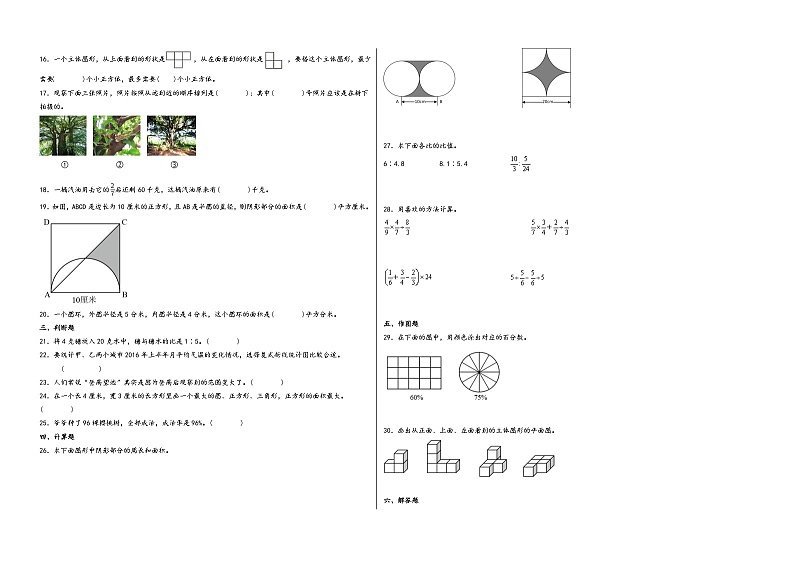 （浙江期末押题）浙江省2023-2024学年六年级数学上册期末考试·最后一卷A卷（北师大版）02