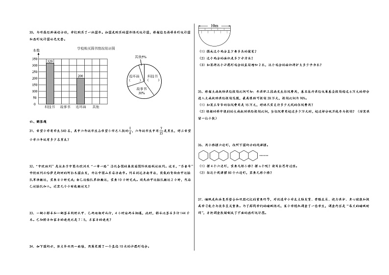 （浙江期末押题）浙江省2023-2024学年六年级数学上册期末考试·最后一卷A卷（人教版）03