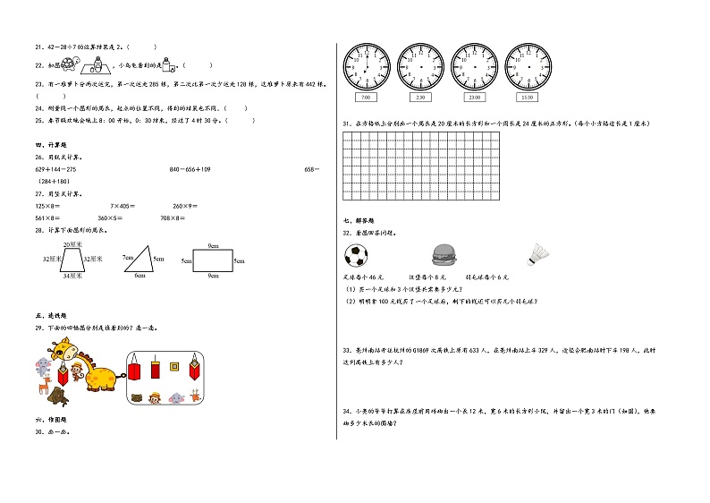 （浙江期末押题）浙江省2023-2024学年三年级数学上册期末考试·最后一卷A卷（北师大版）02