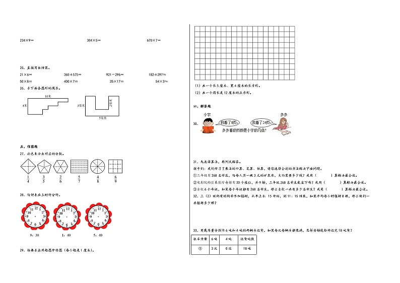 （浙江期末押题）浙江省2023-2024学年三年级数学上册期末考试·最后一卷A卷（人教版）02