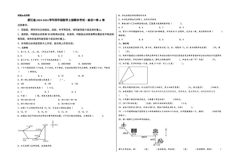 （浙江期末押题）浙江省2023-2024学年四年级数学上册期末考试·最后一卷A卷（北师大版）第1页
