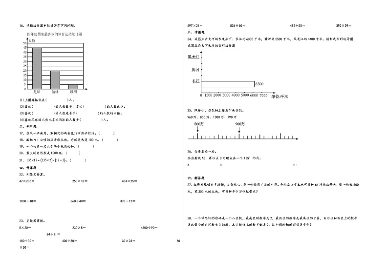 （浙江期末押题）浙江省2023-2024学年四年级数学上册期末考试·最后一卷A卷（人教版）02