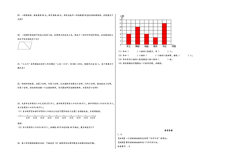 （浙江期末押题）浙江省2023-2024学年四年级数学上册期末考试·最后一卷A卷（人教版）03