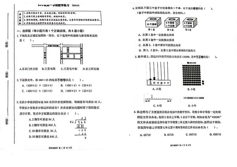 北京市海淀区2023-2024年四年级上学期数学期末测试+01