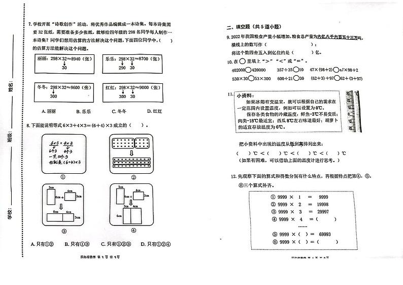北京市海淀区2023-2024年四年级上学期数学期末测试+02
