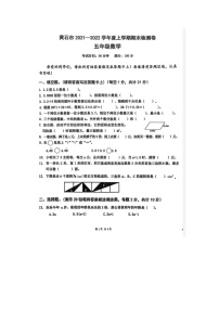 湖北省黄石市2021-2022学年度五年级上学期期末检测数学试题