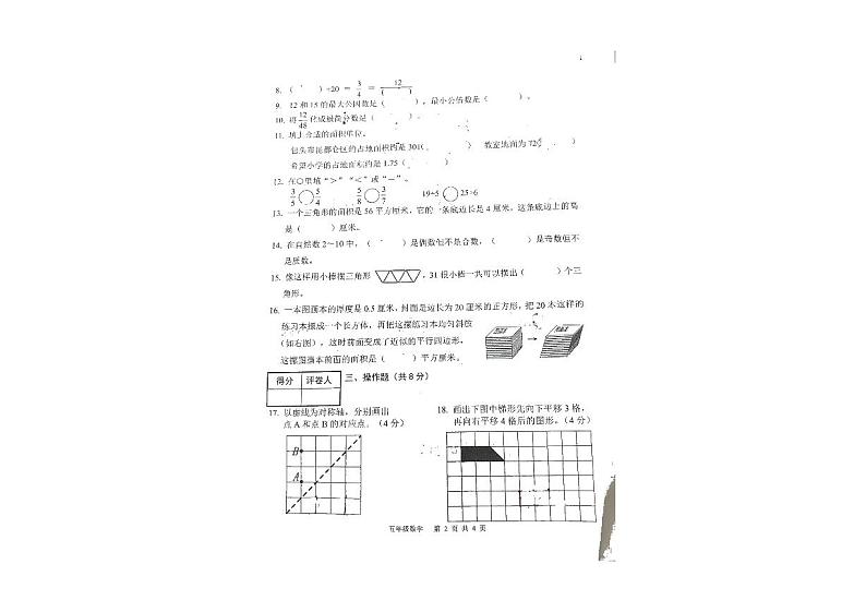 内蒙古包头市昆都仑区2023-2024学年五年级上学期期末数学试卷第2页