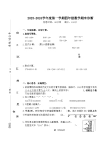 福建省泉州市惠安县2023-2024学年四年级上学期期末诊断数学试题