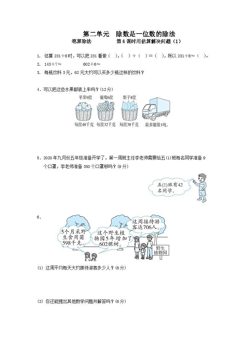人教版三年级下册第二单元笔算除法第六课时《用估算解决问题》同步练习01