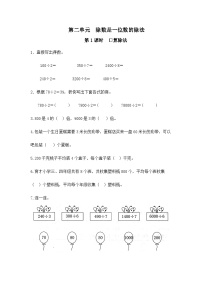 小学数学口算除法第一课时巩固练习