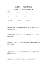 小学数学人教版三年级下册口算乘法第三课时达标测试