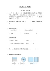 小学数学人教版三年级下册认识小数第一课时当堂达标检测题