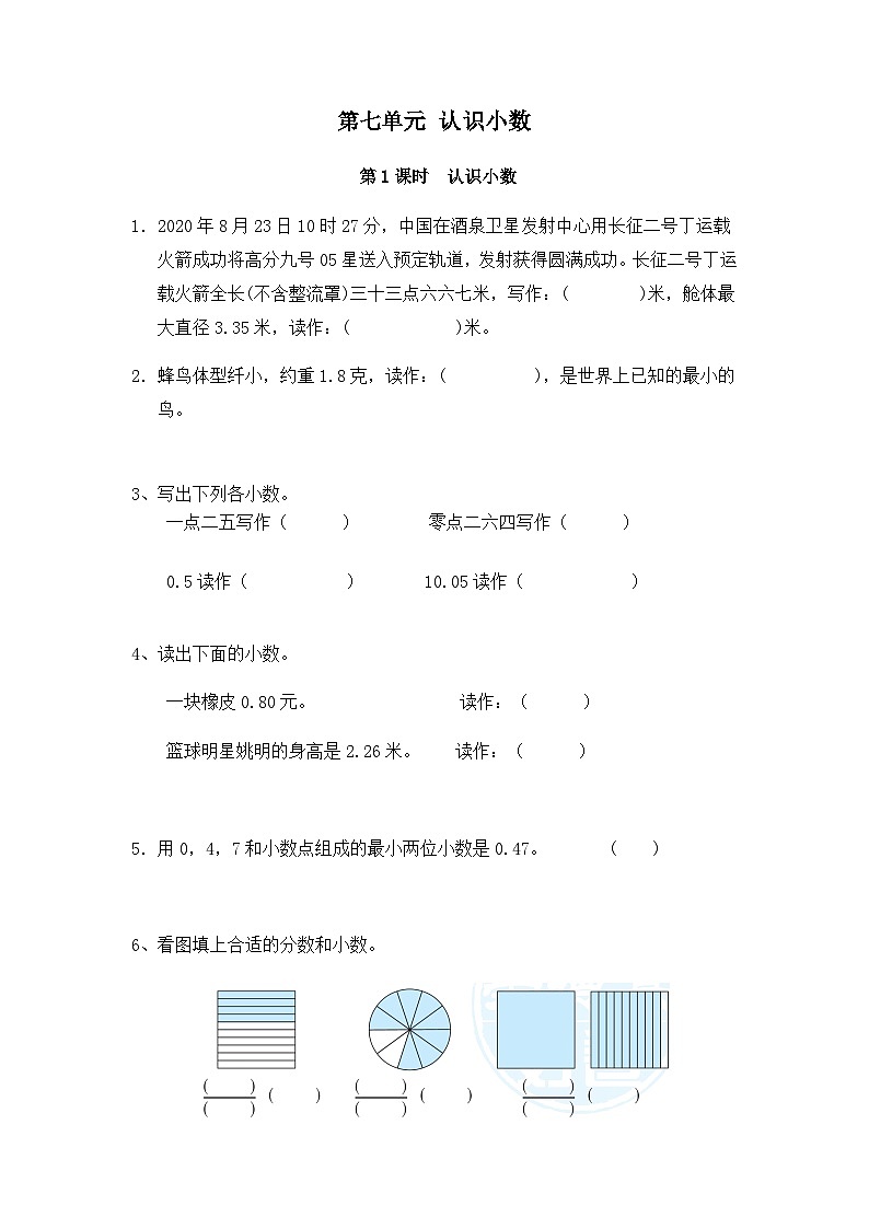 人教版三年级下册第七单元认识小数第一课时《认识小数》同步练习第1页