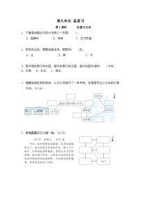 小学人教版9 总复习第一课时同步达标检测题