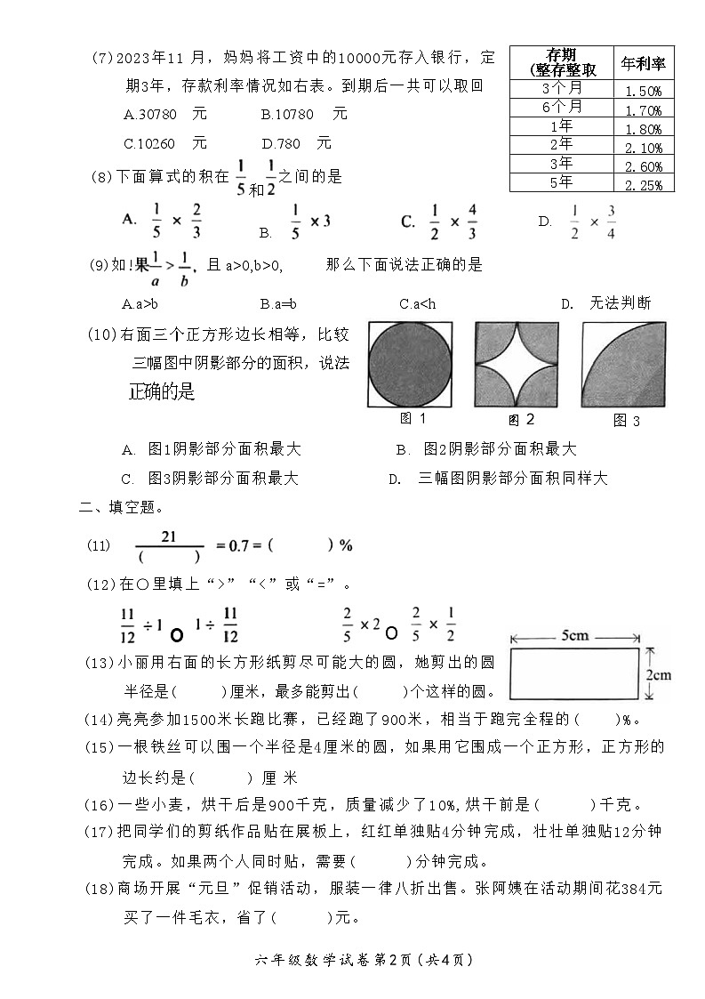 北京市房山区2023-2024学年六年级上学期期末数学试卷+第2页