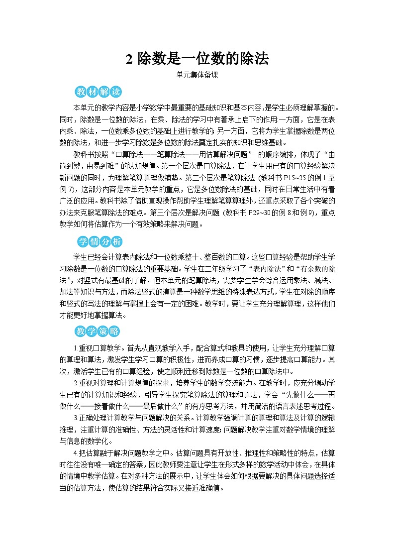 第二单元 1.口算除法 第一课时 口算除法（1）【教案】01