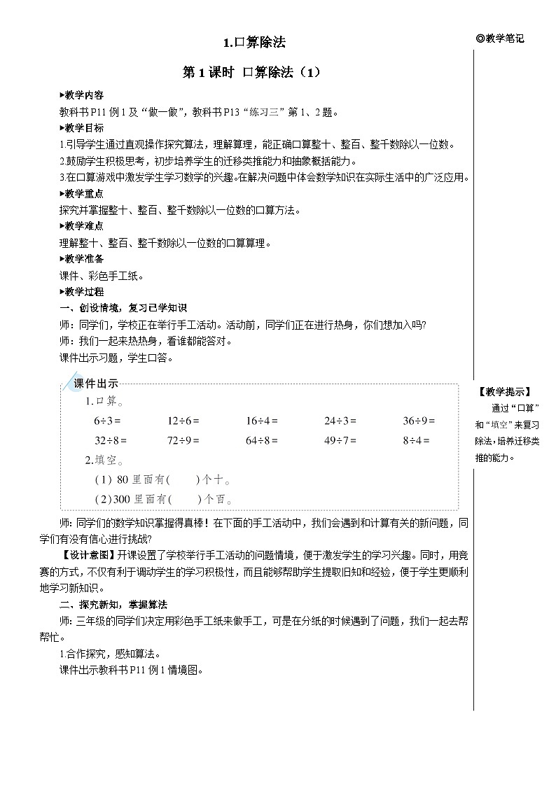 第二单元 1.口算除法 第一课时 口算除法（1）【教案】02