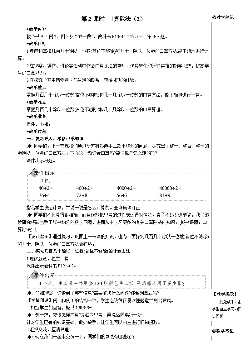第二单元 1.口算除法 第二课时 口算除法（2）【教案】第1页