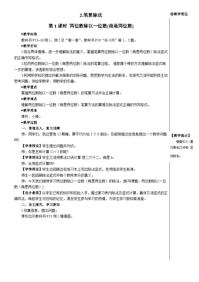 第二单元 2.笔算除法 第一课时 两位数除以一位数(商是两位数)【教案】第1页