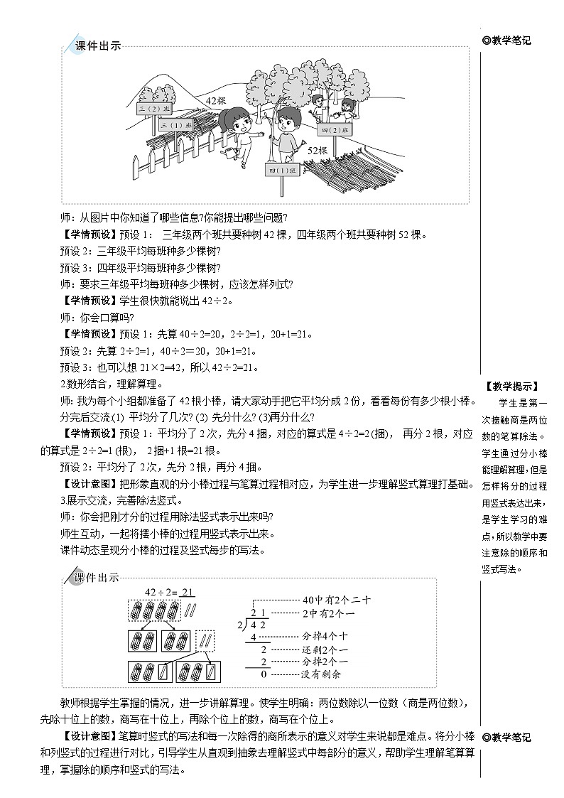 第二单元 2.笔算除法 第一课时 两位数除以一位数(商是两位数)【教案】第2页