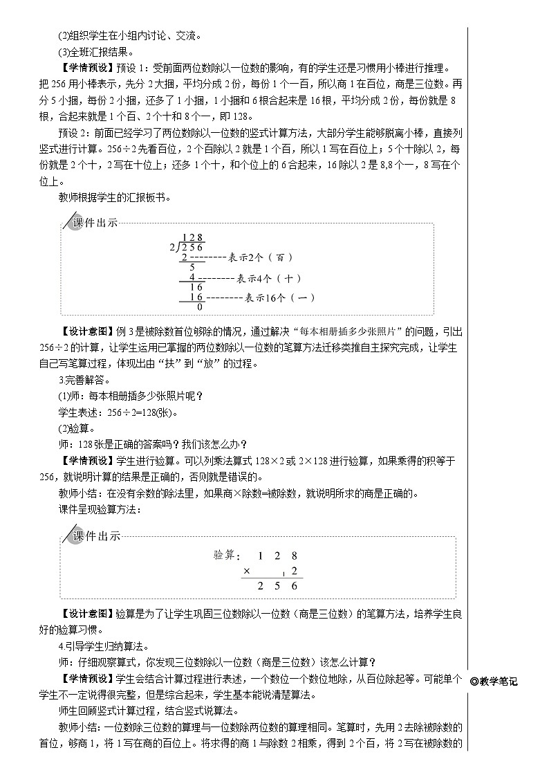 第二单元 2.笔算除法 第二课时 三位数除以一位数(商是三位数)【教案】第2页