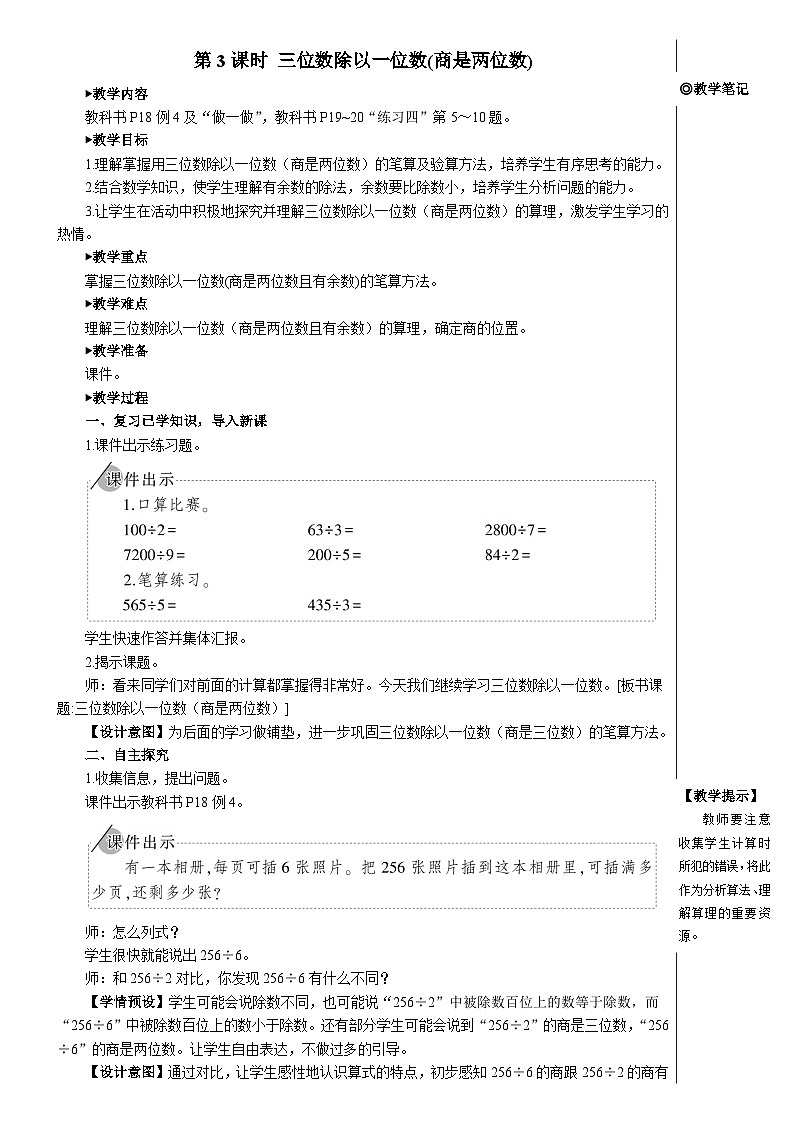 第二单元 2.笔算除法 第三课时 三位数除以一位数(商是两位数)【教案】01