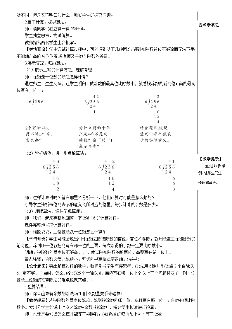 第二单元 2.笔算除法 第三课时 三位数除以一位数(商是两位数)【教案】02