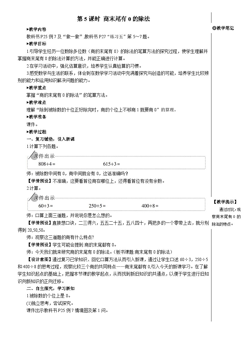 第二单元 2.笔算除法 第五课时 商末尾有0的除法【教案】01